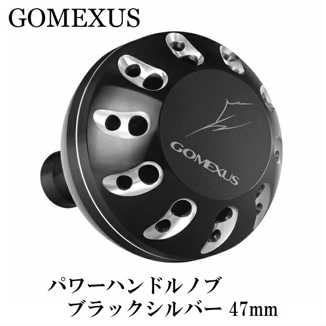 【送料無料】◇◆◇GOMEXUS◇◆◇ パワーハンドルノブ / ブラックシルバー / シマノType B ダイワType L 用 / 47mm / ショアジギング / オフショアジギング / リールパーツ / リールカスタム / フィッシング / / Shimano / Daiwa