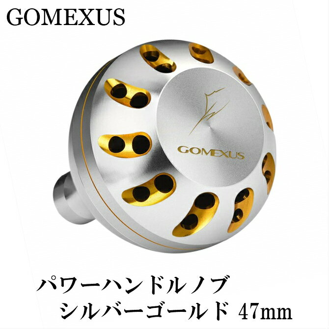 【送料無料】◇◆◇GOMEXUS◇◆◇ パワーハンドルノブ / シルバーゴールド / シマノType B ダイワType L 用 / 47mm / ショアジギング / オフショアジギング / リールカスタム / 船釣り / フィッシング / リールパーツ / Shimano / Daiwa