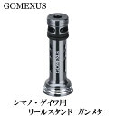 【送料無料】【リールスタンド】シマノ・ダイワ 用 ガンメタ / 19ヴァンキッシュ / 18ステラ / 20ツインパワー / 19ストラディック / 15イグジスト / 19セルテートLT / 20ルビアスLT などに対応 / リールカスタム / ルアー用品 / フィッシング / リールパーツ / ゴメクサス