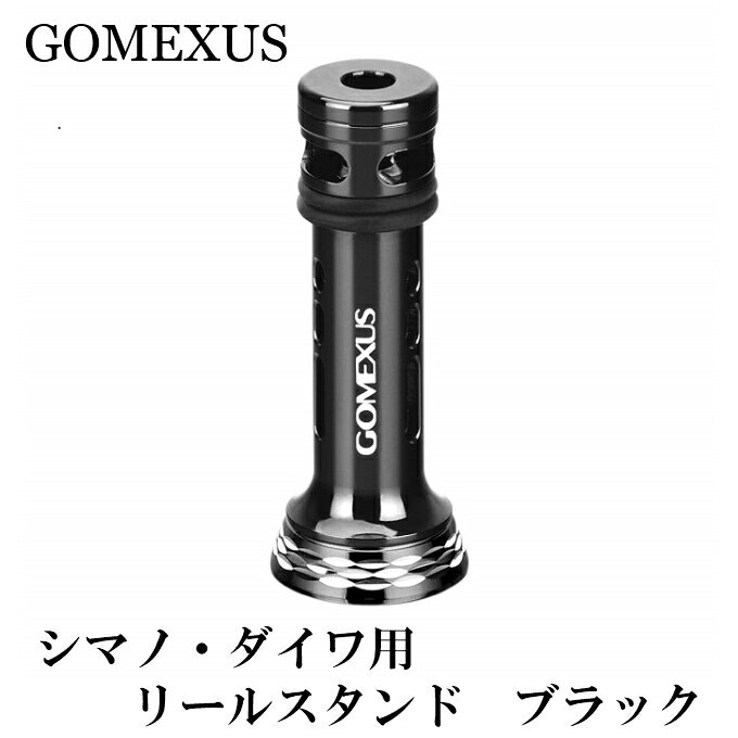 【送料無料】【リールスタンド】シマノ・ダイワ 用 ブラック / 19ヴァンキッシュ / 18ステラ / 20ツインパワー / 19ストラディック / 15イグジスト / 19セルテートLT / 20ルビアスLT などに対応 / リールカスタム / ルアー用品 / フィッシング / リールパーツ / ゴメクサス