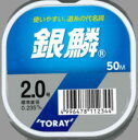 【メール便対応】 東レ 銀鱗 50m 単品 2.0