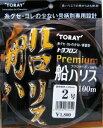 東レ トヨフロン プレミアム 船ハリス 100m 2号【送料無料】【メール便対応】
