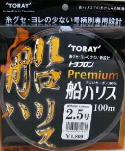 東レ トヨフロン プレミアム 船ハリス 100m 2.5号【