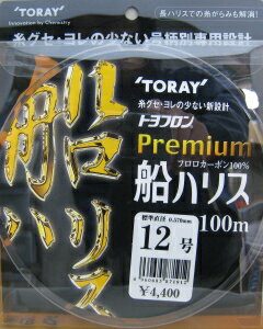 東レ トヨフロンプレミアム船ハリス100m 12【送料無料 メール便で発送 ※代引きは送料別 】