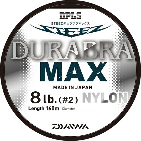 ダイワスティーズデュラブラマックス...