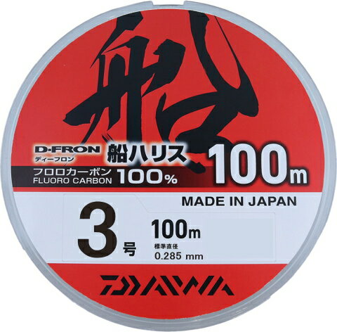 【お買物マラソン期間中 当店 ポイント 5倍 】【送料無料】 ダイワ ディーフロン 船ハリス 100m 3【ネコポス】【送料無料 メール便で発送 ※代引きは送料別 】