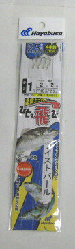 【メール便対応】 ハヤブサ ひとっ飛びツイストパール 1-2 遠投カゴ釣り