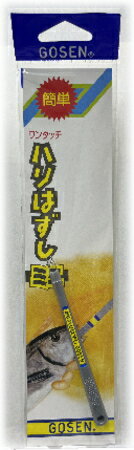 【メール便対応】 ゴーセン ワンタッチ式 ハリはずし M （ミニ） GCN60M ハリハズシ