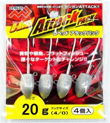 【お買物マラソン期間中 当店 ポイント 5倍 】【メール便対応】 マルシン (ドラゴン) 　Dヘッド アタックパック（4個入） 20g【ネコポス】 ルアー メタルジグ 疑似餌 DRAGON ヘビージグヘッドのサムネイル