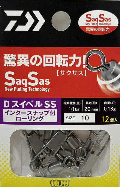 ダイワ (Daiwa) Dスイベル SS インタースナップ付ローリング 徳用 10 【メール便対応】 【ネコポス】 サルカン