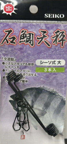 セイコー 石鯛天秤 シーソ式 大 セ25-2 【メール便対応】【 ネコポス 】