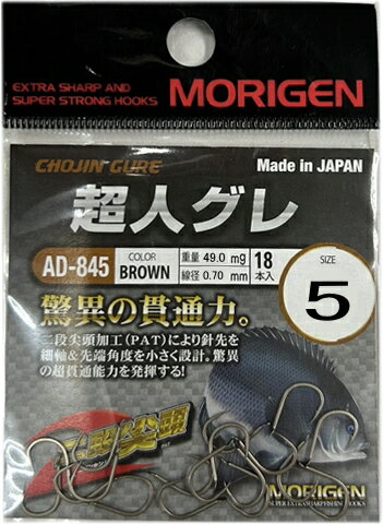 モリゲン 超人グレ ブラウン 5号 AD-845 【 ネコポス 】