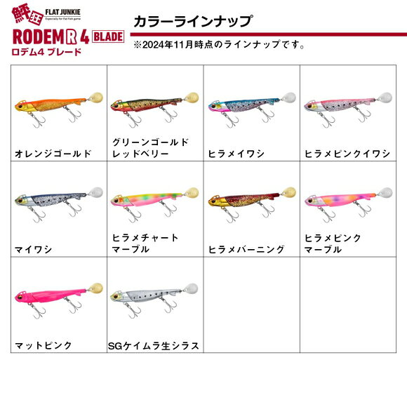 乐天商城 - ダイワ フラットジャンキー ロデム R4 ブレード 【 18g / 21g 】 【メール便対応】【 ネコポス 】