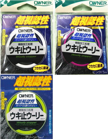 Rakuten - オーナー ウキ止ウーリー 5m ピンク グリーン ホワイト FP-30 【メール便対応】【 ネコポス 】