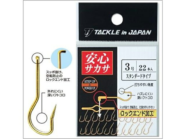 ヤマワ産業／タックルインジャパン　安心サカサ（22本入　鮎・友釣り　サカサ針）