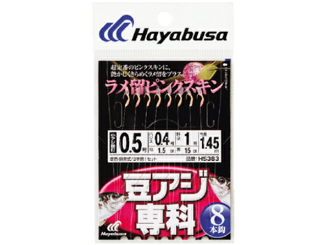 ハヤブサ／HAYABUSA　HS383　豆アジ専科　ラメ留ピンクスキン　8本鈎×1組　鈎：0．5号-ハリス：0．4号-幹糸：1号