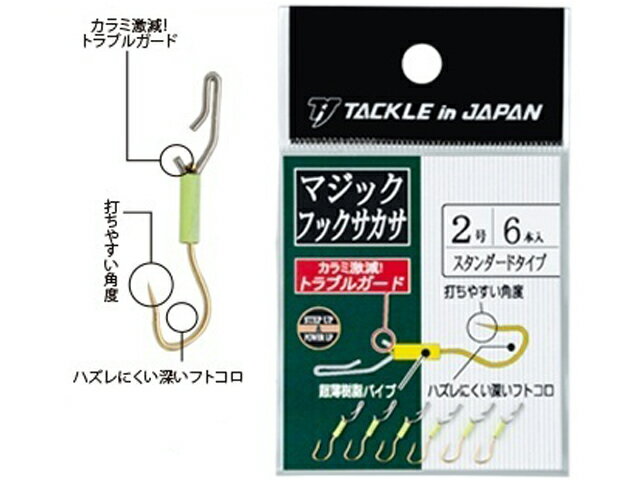 ヤマワ産業／タックルインジャパン　マジックフックサカサ（6本入　スタンダードタイプ　鮎・友釣りサカサ針）