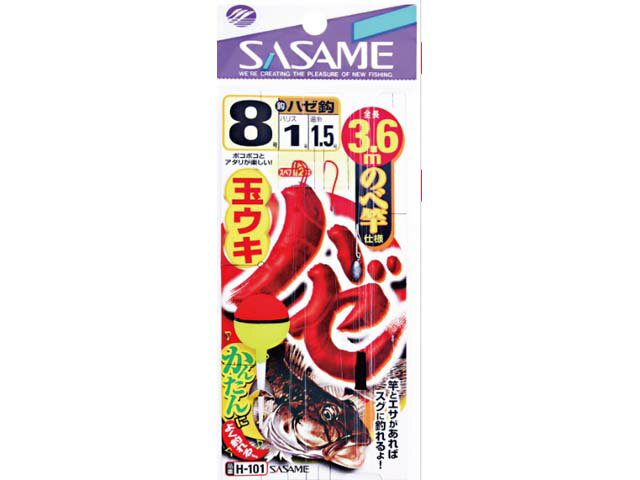 【スーパーセール10%OFF】ささめ／SASAME　H-101　ハゼ玉ウキ仕掛　3．6m　（1本鈎+スペア鈎2本入　玉ウキ付　のべ竿用ハゼ仕掛け）のサムネイル