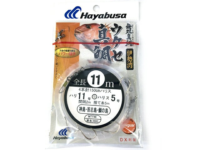 ハヤブサ／HAYABUSA　MTY46　無双真鯛　伊勢湾ウタセ胴突4本鈎　　全長：11m 鈎：12