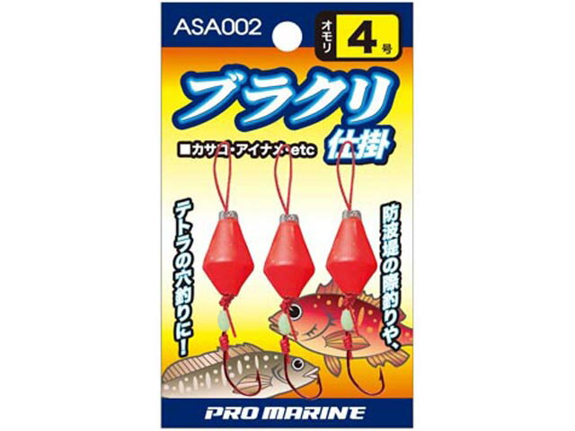 プロマリン／PROMARINEASA002-2ブラクリ仕掛2号（パック入数：3個入り穴釣り用仕掛け）