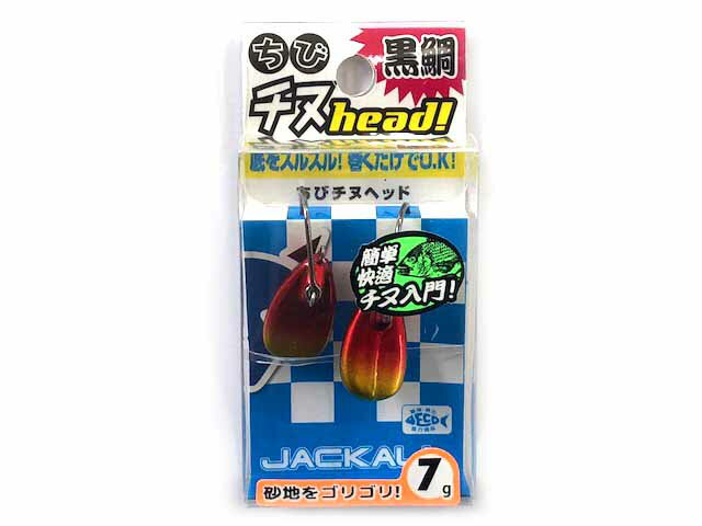 ジャッカル／JACKALL　ちびチヌヘッド　7．0g　（ルアー黒鯛ずる引き用ジグヘッド　内容量：2個入り）