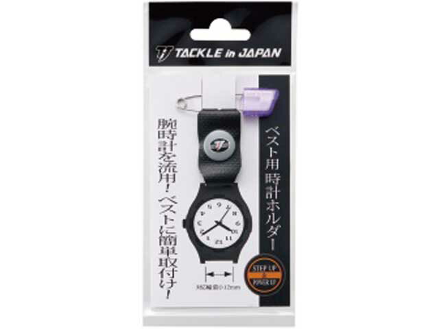 タックルインジャパン／ヤマワ産業　ベスト用時計ホルダー　（鮎・友釣り用　便利アイテム）のサムネイル