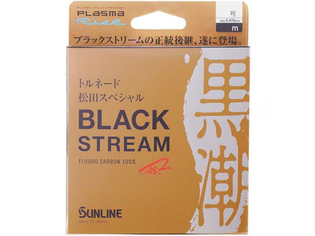 サンライン／SUNLINE トルネード松田スペシャル ブラックストリーム 50m巻 4．0号-5．0号 フロロカーボンハリス 