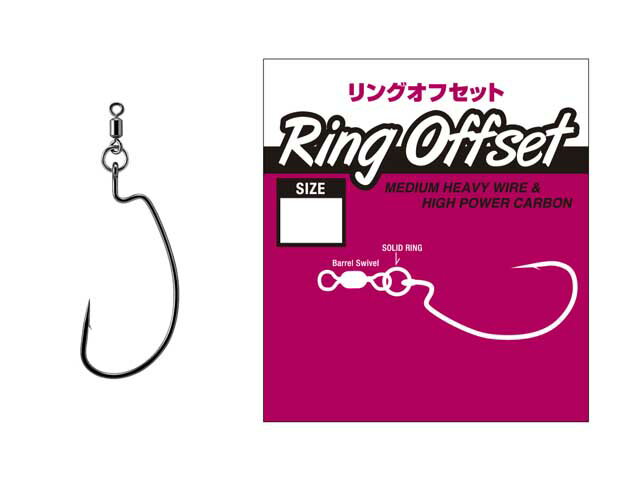 バリバス／VARIVAS　リングオフセット　サイズ：＃2／0-＃3／0　カラー：NSブラック　（スイベル付　オフセットフック）