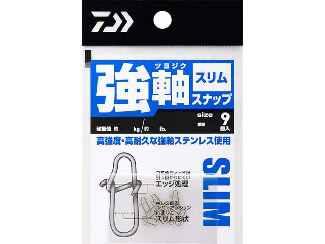 ダイワ／Daiwa　強軸スナップ　スリム　（入数：9本　つよじくスナップ　ルアー専用スナップ）