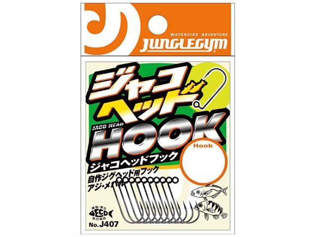 ジャングルジム／JUNGLEGYM　J407　ジャコヘッドフック　（入数：10本　ライトゲーム専用ジグヘッドメイキングフック）