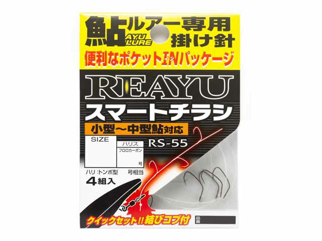 カツイチ／KATSUICHI RS-55 リアユ スマートチラシ （4組入 3本チラシ仕掛け 鮎ルアー／友ルアー用）