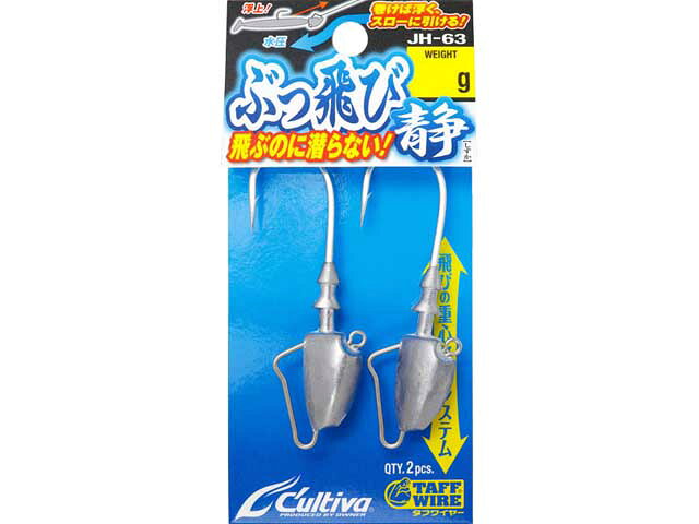 カルティバ／Cultiva JH-63 ぶっ飛び静 12g （入数：2本 シーバス／サーフゲーム用ジグヘッド）