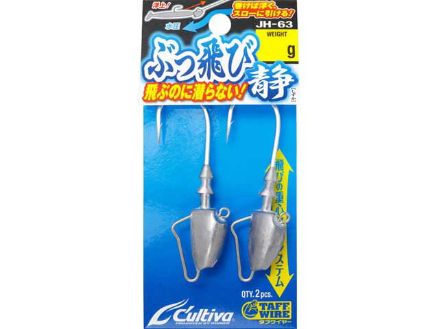 カルティバ／Cultiva JH-63 ぶっ飛び静 16g （入数：2本 シーバス／サーフゲーム用ジグヘッド）
