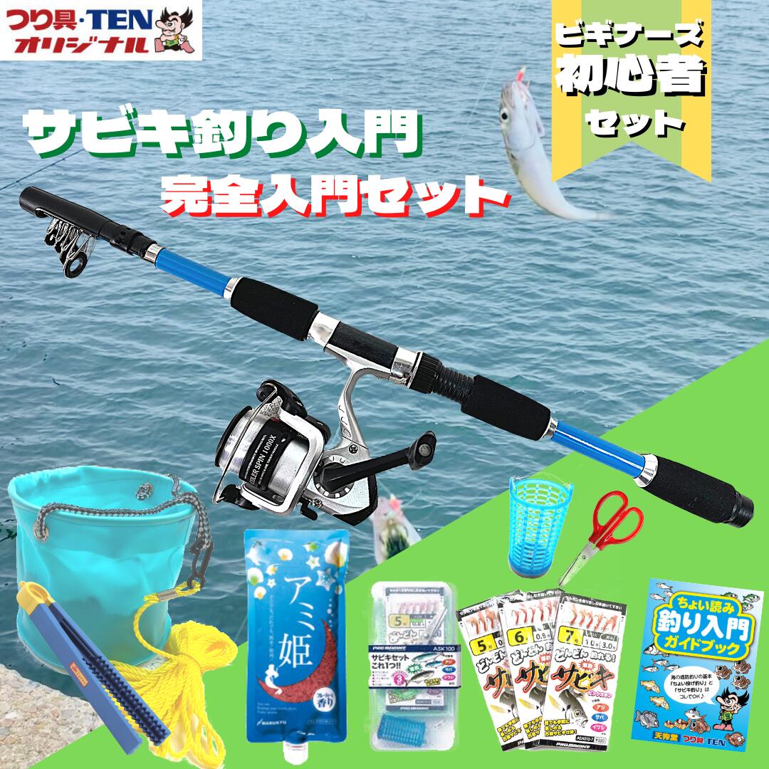 今すぐ釣りに行ける！海釣り用 釣り具セットのおすすめランキング｜野