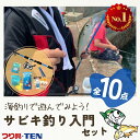 つり具TEN コンパクトサビキ釣り入門 完全釣りセット 全7点 1ヶ月保証付 | サビキ釣り竿 リール糸付き サビキ仕掛け アミ姫 他 サビキ釣りセット 釣り竿...