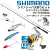 【糸巻無料】シマノ シーバス 釣りセット ルアーマチックS86ML セドナ C3000HG ピ...