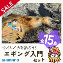 シマノで揃えるエギング入門完全釣りセット PEライン糸巻き済 エギ8個付き (ルアーマチック ネクサーブ エギングセット エギ PITBULL ショックリーダー...