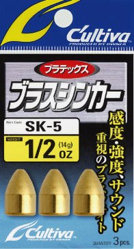 【オーナー】SK-5 カルティバ ブラスシンカー　1/2oz (14g)