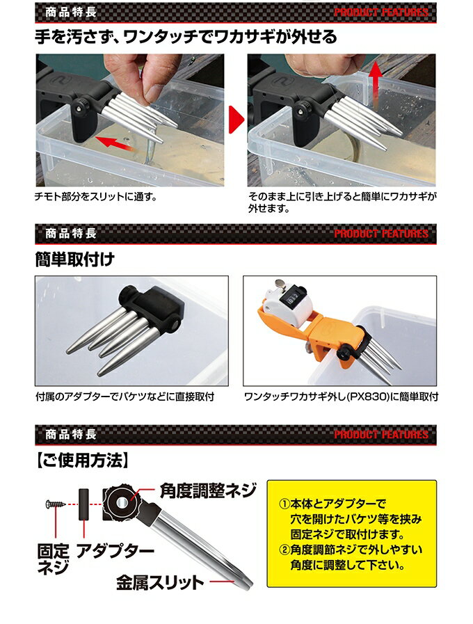 【プロックス】PX8302ICNK　　ワンタッチワカサギ外しアイアンクロー(ネジ止め)