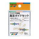 【大橋漁具】ワカサギ軽量高足ガイドセット