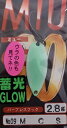 【フォレスト】第20弾 MIU 2.2g #09MCSグロー(4)
