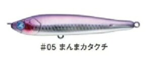 【ブルーブルー】バリスト90S　#05 まんまカタクチ