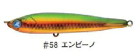 【ブルーブルー】バリスト90S　#58 エンビーノ