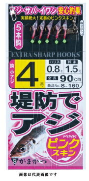 【がまかつ】S-160堤防アジサビキ ピンクスキン8号　ハリス2.0号