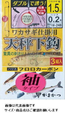 【がまかつ】　W248 糸付 ワカサギ天秤下鈎 袖タイプ　1.5号-0.2