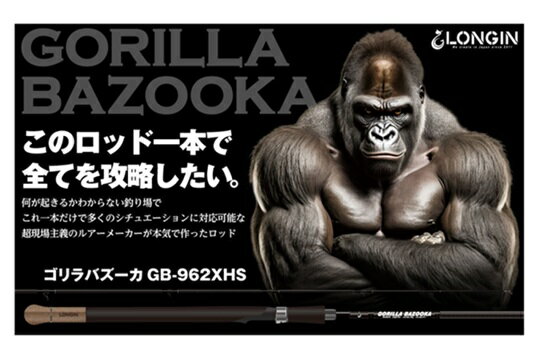 【ロンジン】 ゴリラバズーカ GB-962XHS【シーバス　ロッド】