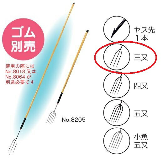【ナカジマ】NO.8202　竹ヤス　三又