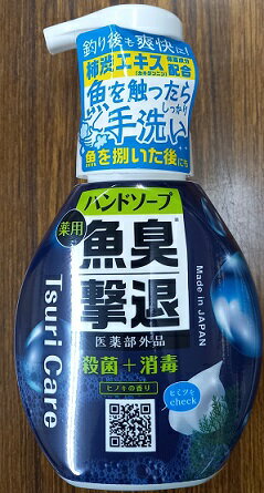 【タネ・マキ】 つりケア魚臭撃退 ハンドソープ