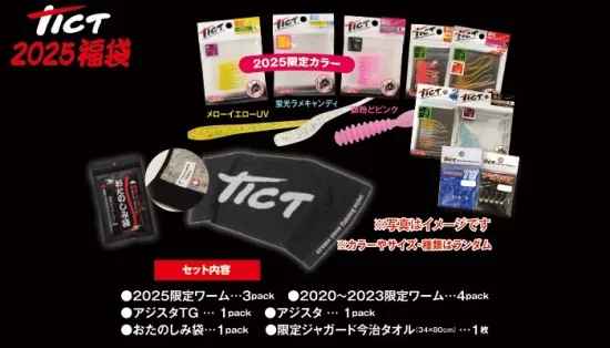 【TICT】2025 福袋 BIGBAG