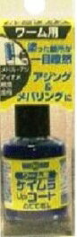 【アクセル】ケイムラUPコート 15ml ワーム用